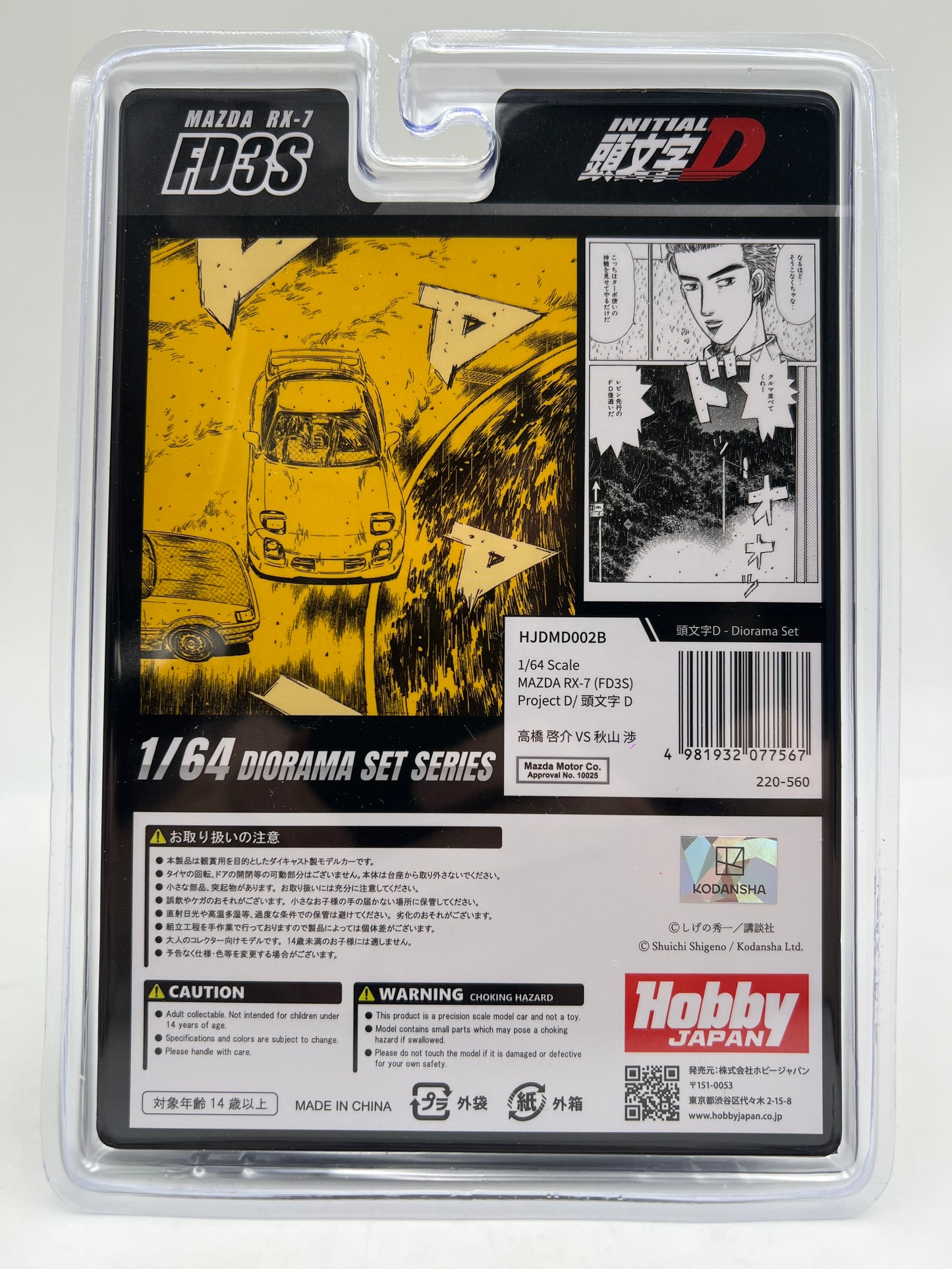 Hobby Japan JDM64 Initial D Mazda RX-7 FD3S Project D Yellow